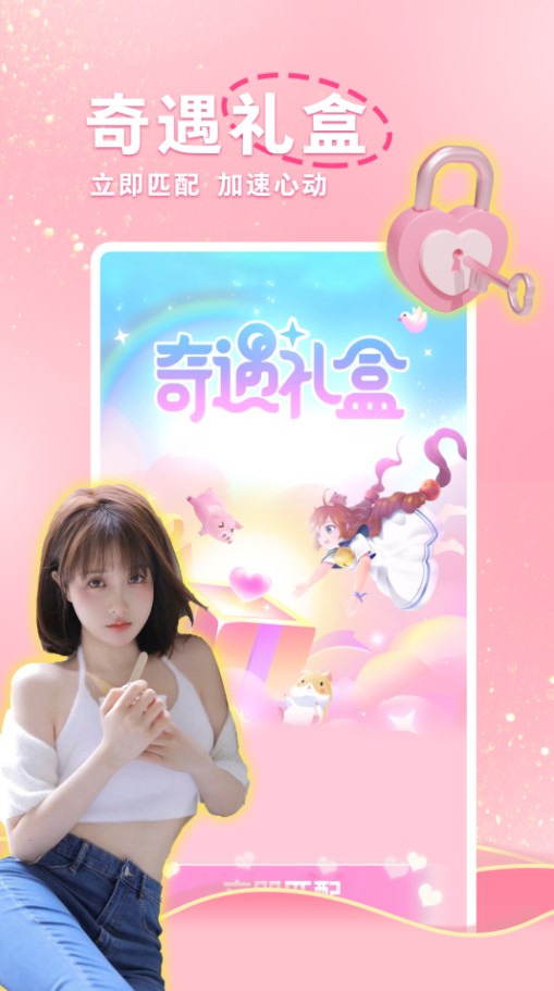 真甜交友社区下载?2: