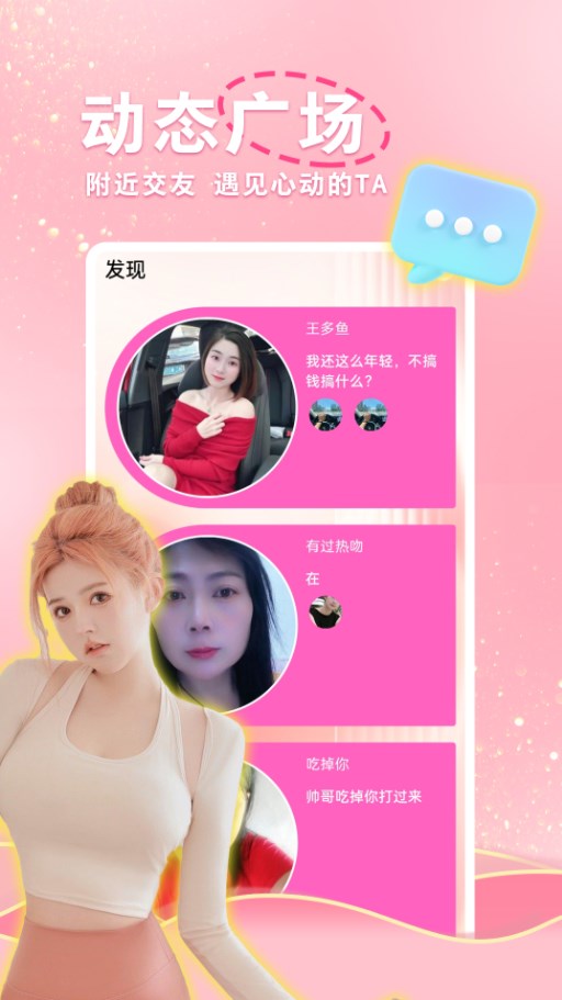 真甜交友社区下载图片1