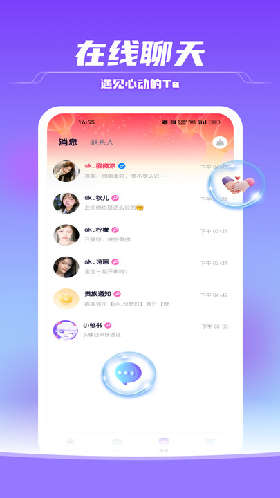 夜巴狸聊天软件?1:
