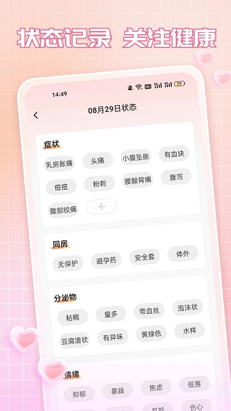 美记月经期日记软件手机版?2: