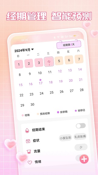 美记月经期日记软件手机版?3: