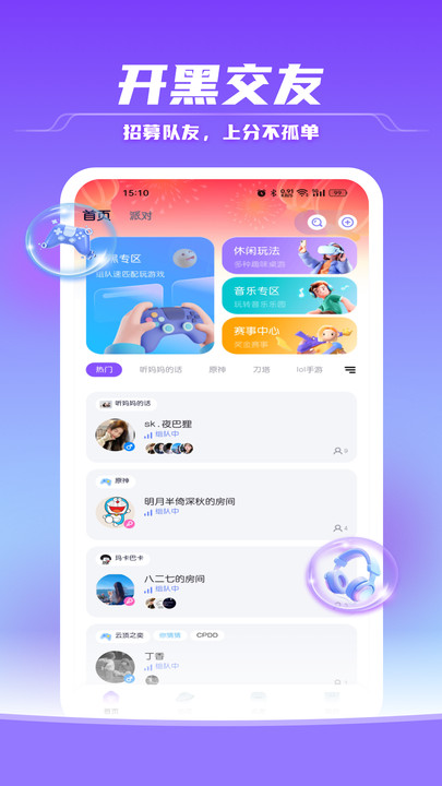 夜巴狸聊天软件?3:
