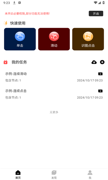 金卯点击器软件下载?3: