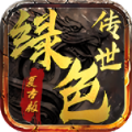 绿色复古版手游