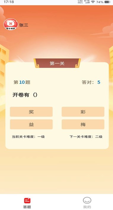 星火悦答app图1