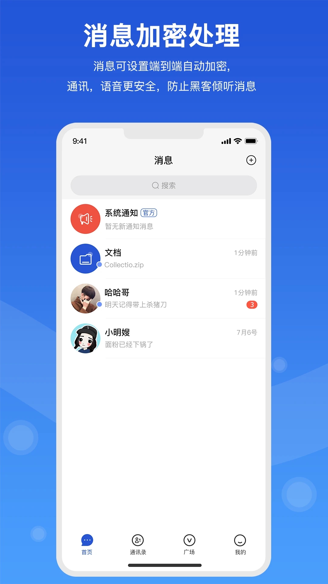 随行聊最新版下载图片2