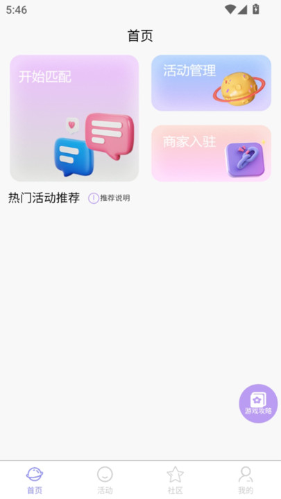 心灵搭桥交友最新版下载?3: