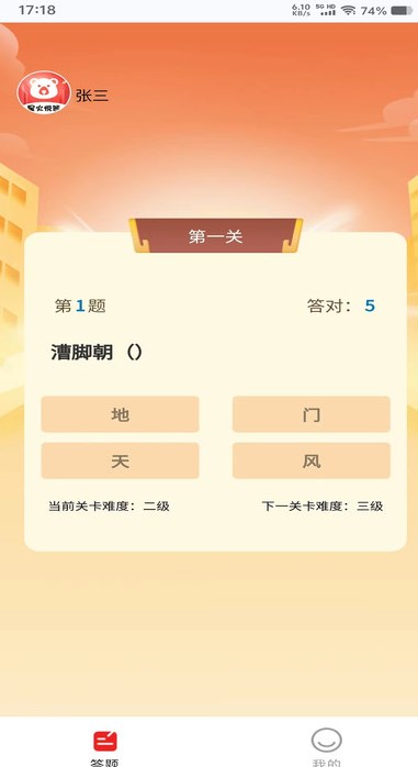 星火悦答软件图片1
