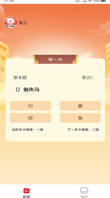 星火悦答app图2