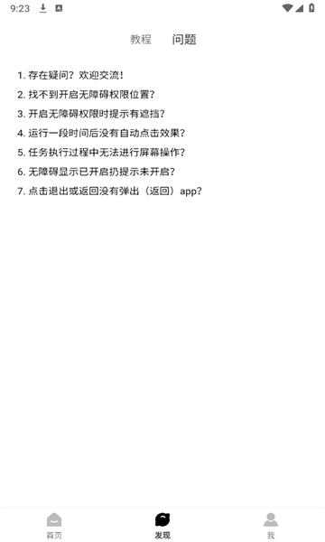 金卯点击器软件下载图片1