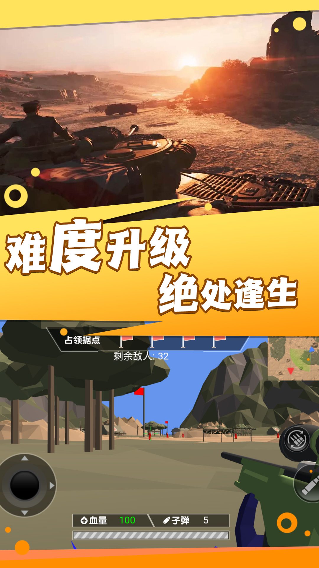 热血射击冒险联盟游戏免广告版图1: