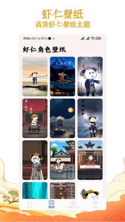 虾仁壁纸app图3