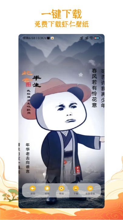 虾仁壁纸app图2