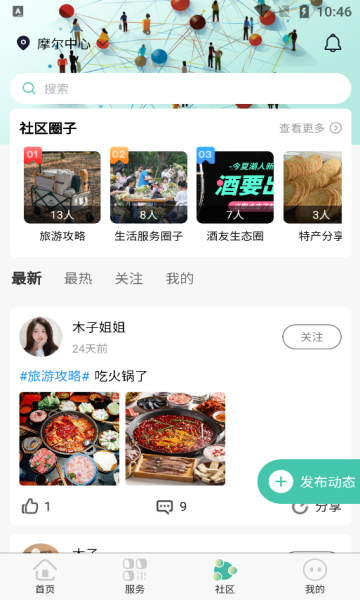 非萤家政服务软件下载图片1