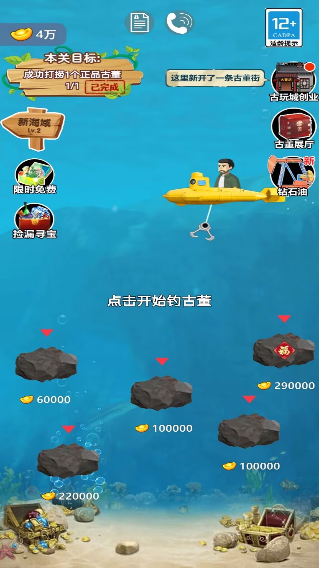 重生之鉴宝大师游戏最新版图2: