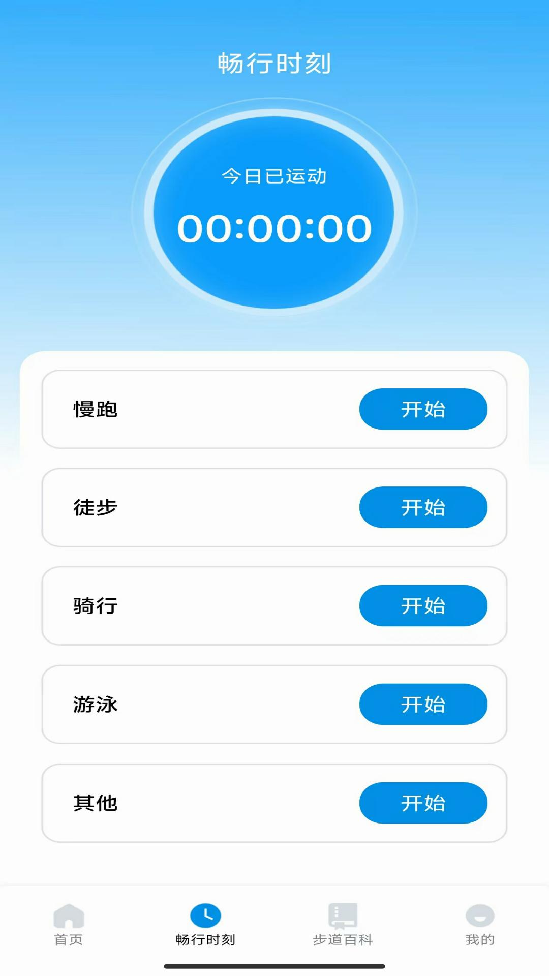 步韵时光运动助手下载?2:
