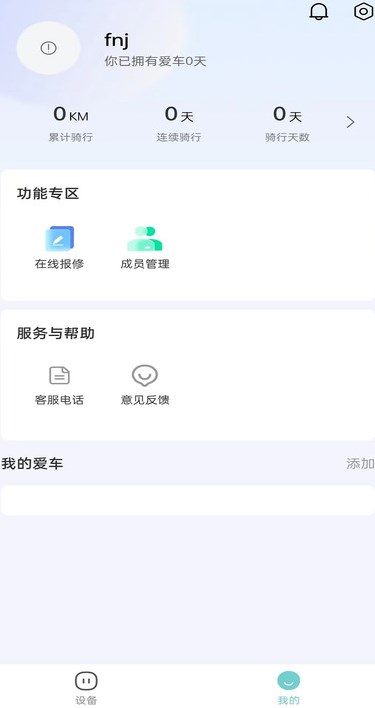 快轮骑行安卓版?1: