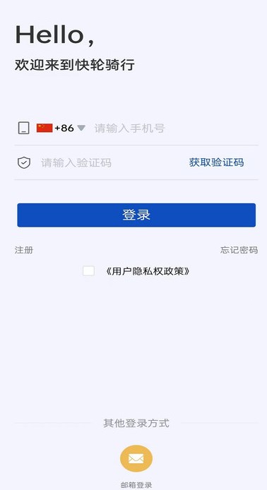 快轮骑行安卓版?3: