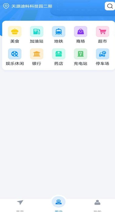 实景语音导航软件图片1