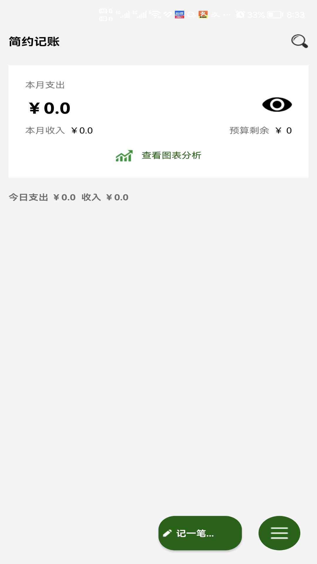 克拉斯特记账app图1