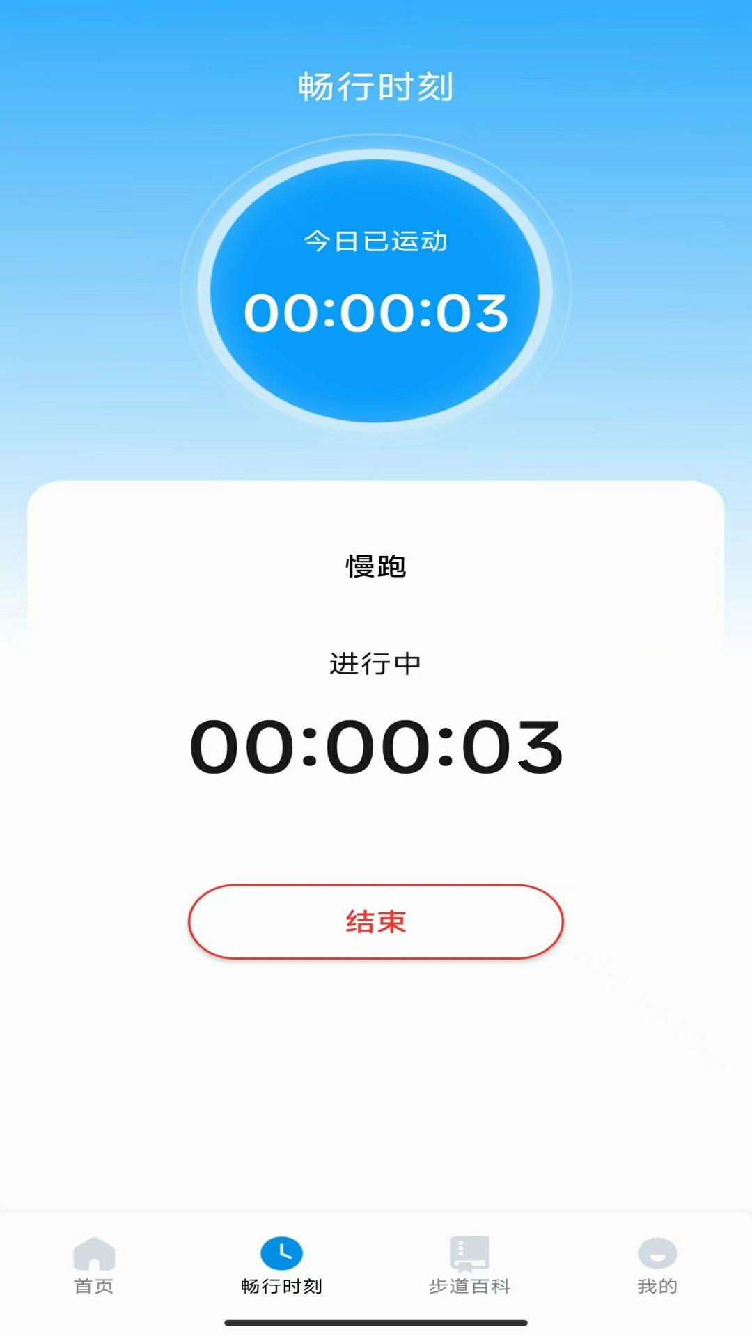 步韵时光运动助手下载?1: