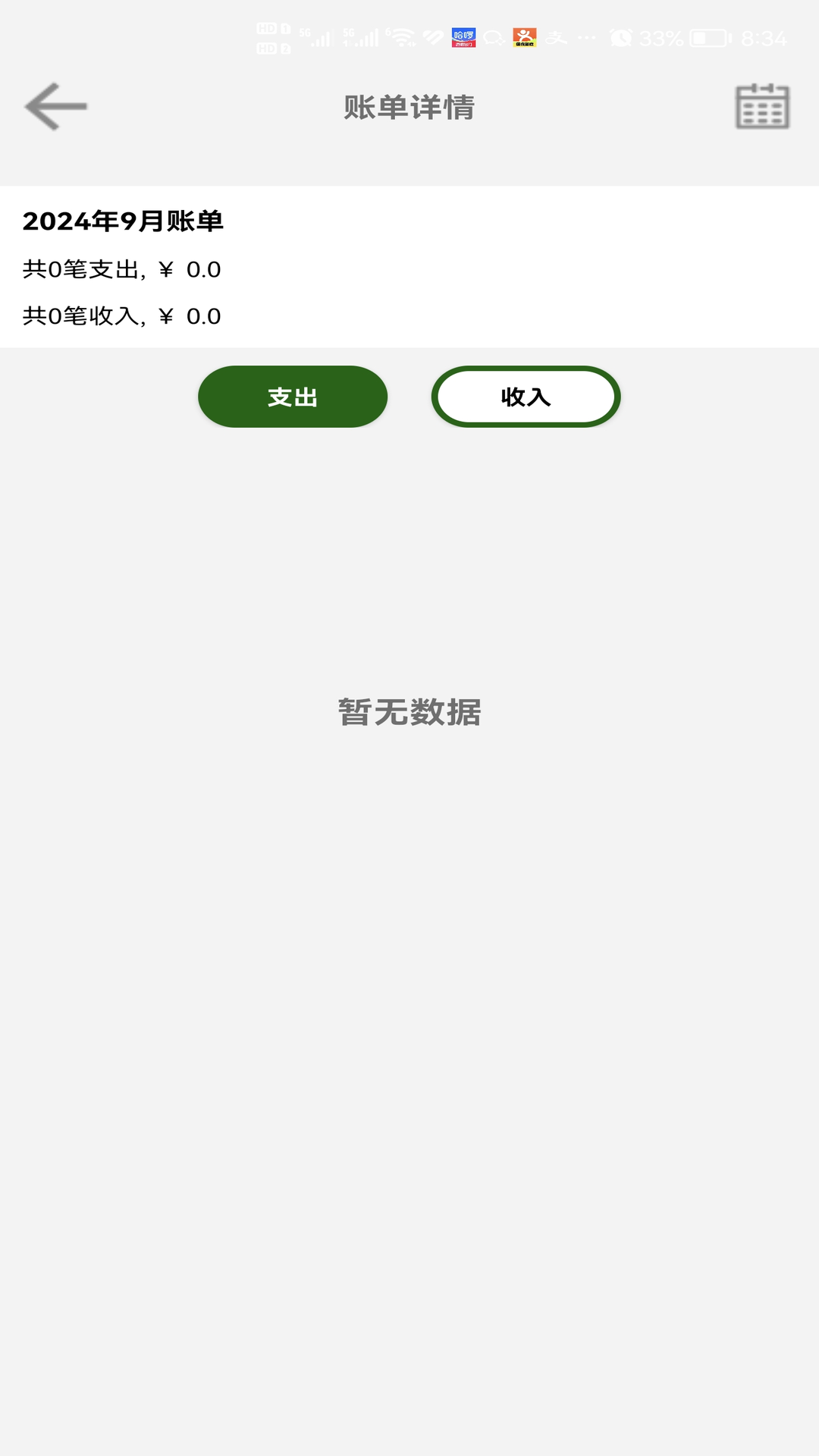 克拉斯特记账app图3