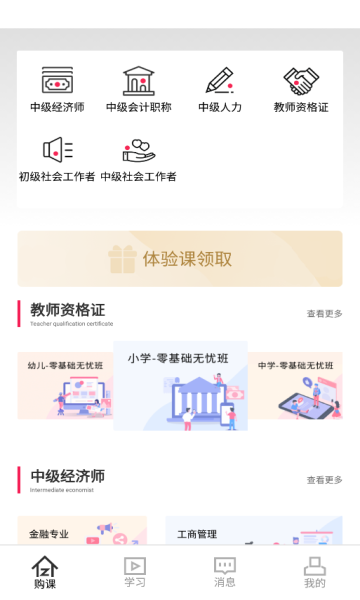 职考学习中心软件下载?3: