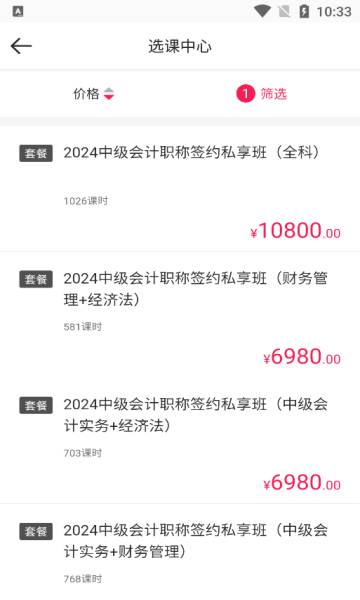 职考学习中心软件下载图片1