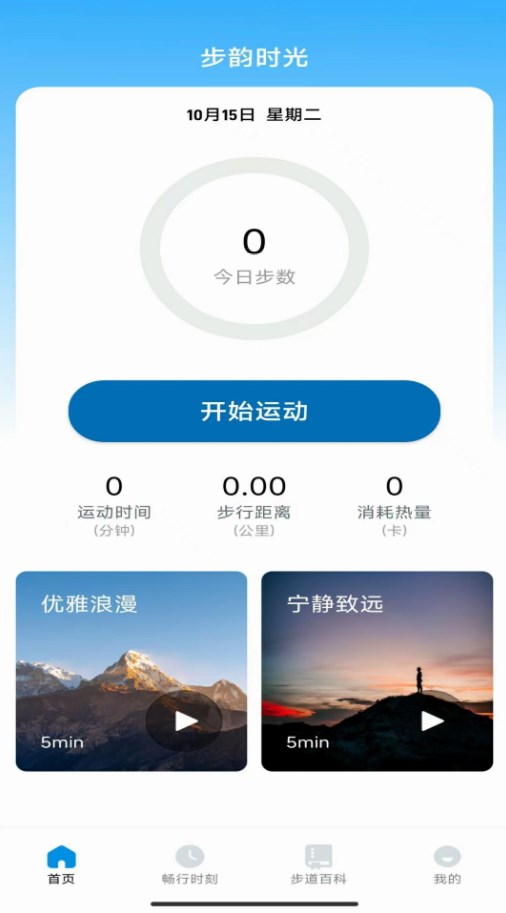 步韵时光运动助手下载?3: