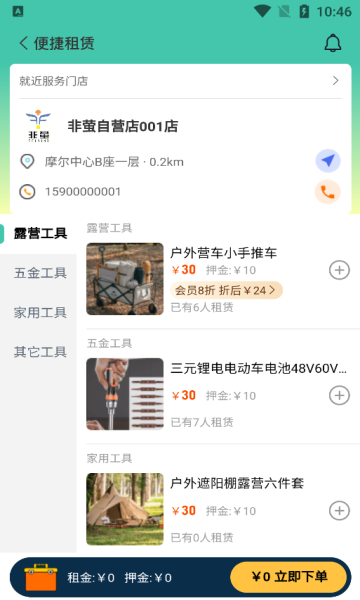 非萤app图1
