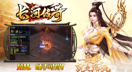 长河传奇手游官方正版图2: