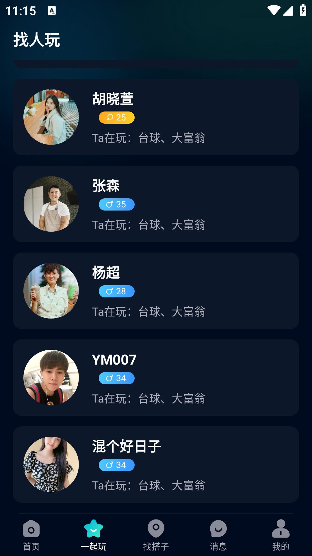 搭神软件最新版图片1