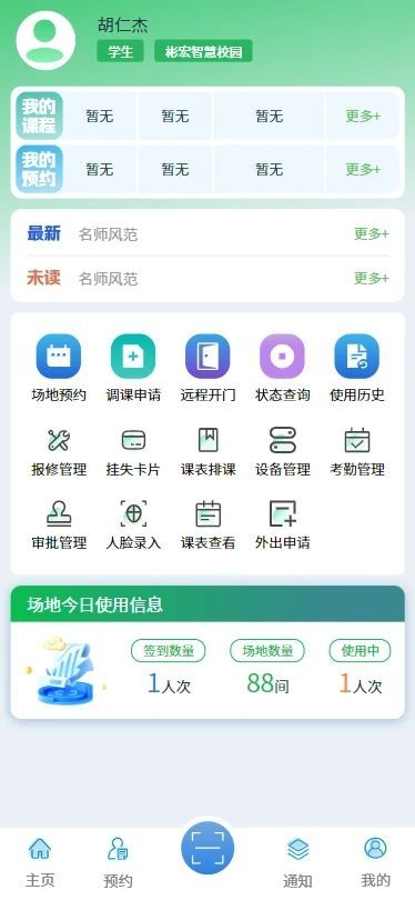 彬宏智慧校园官方版下载?3: