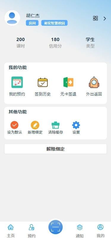 彬宏智慧校园官方版下载?2: