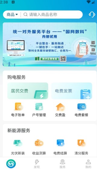 国网数科安卓最新版图片1