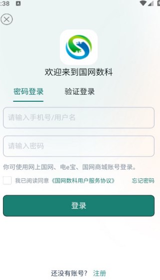 国网数科安卓最新版?2: