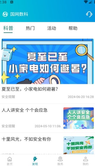 国网数科安卓最新版?3: