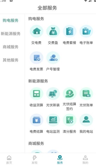 国网数科安卓最新版?1: