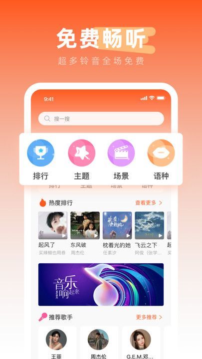 免费铃声之家最新免费版图片1