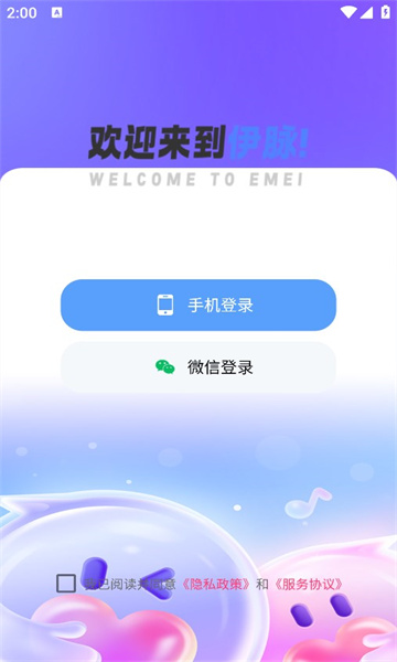 伊脉聊天交友软件?2: