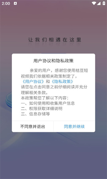 伊脉聊天交友软件?3: