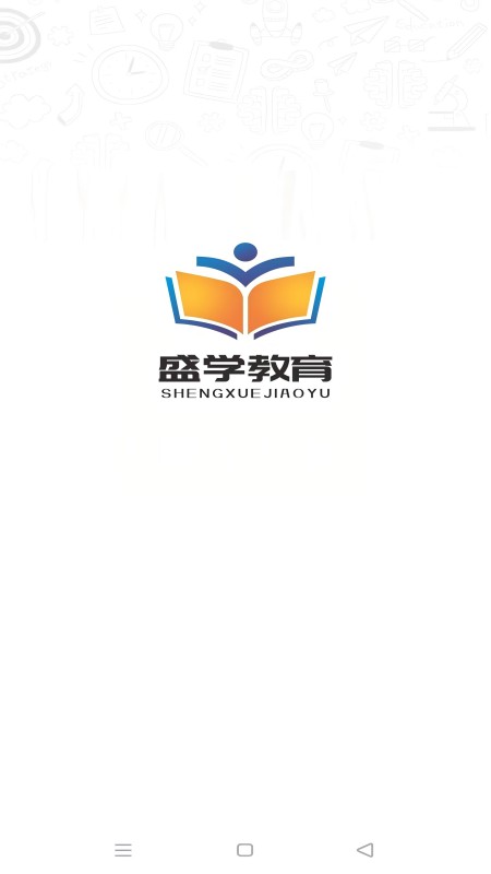 盛学教育培训官方版下载?2: