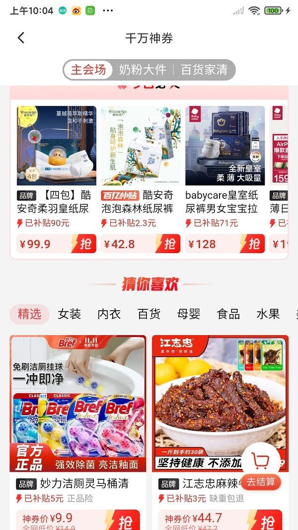优品探宝购物软件下载?2: