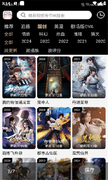 动漫驿站app下载安装手机版图片1