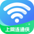 上网连通侠