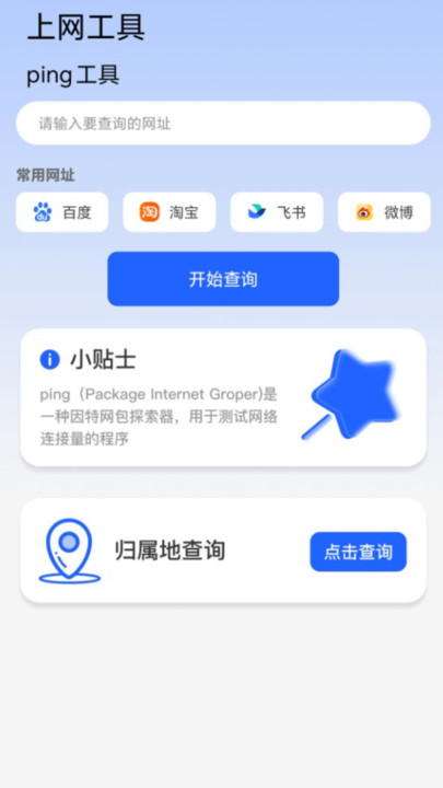 上网连通侠手机版下载?2: