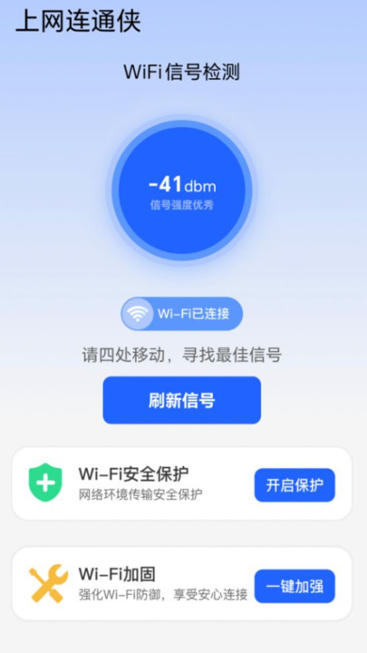 上网连通侠手机版下载图片1