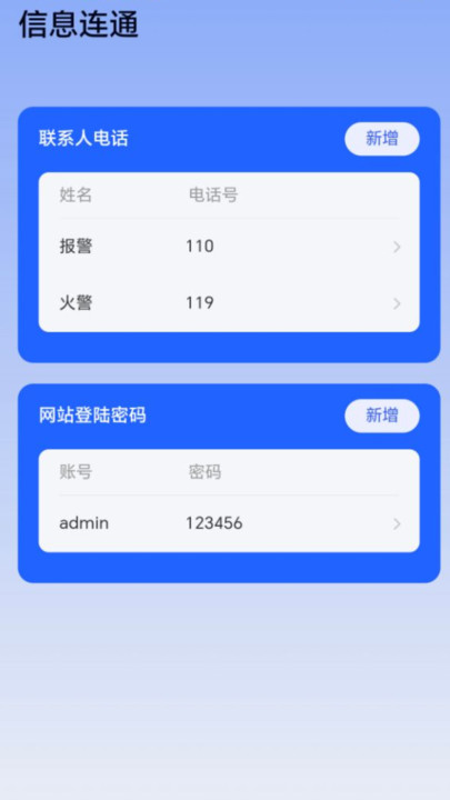 上网连通侠手机版下载?3: