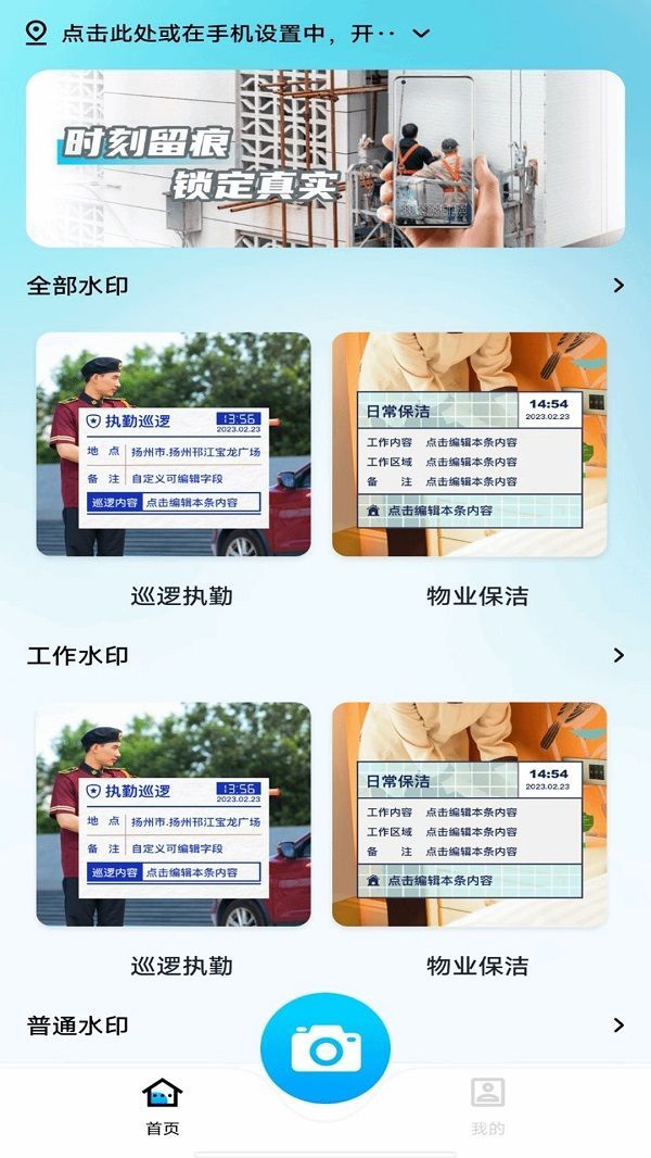 水印相机打卡拼图安卓版下载?2: