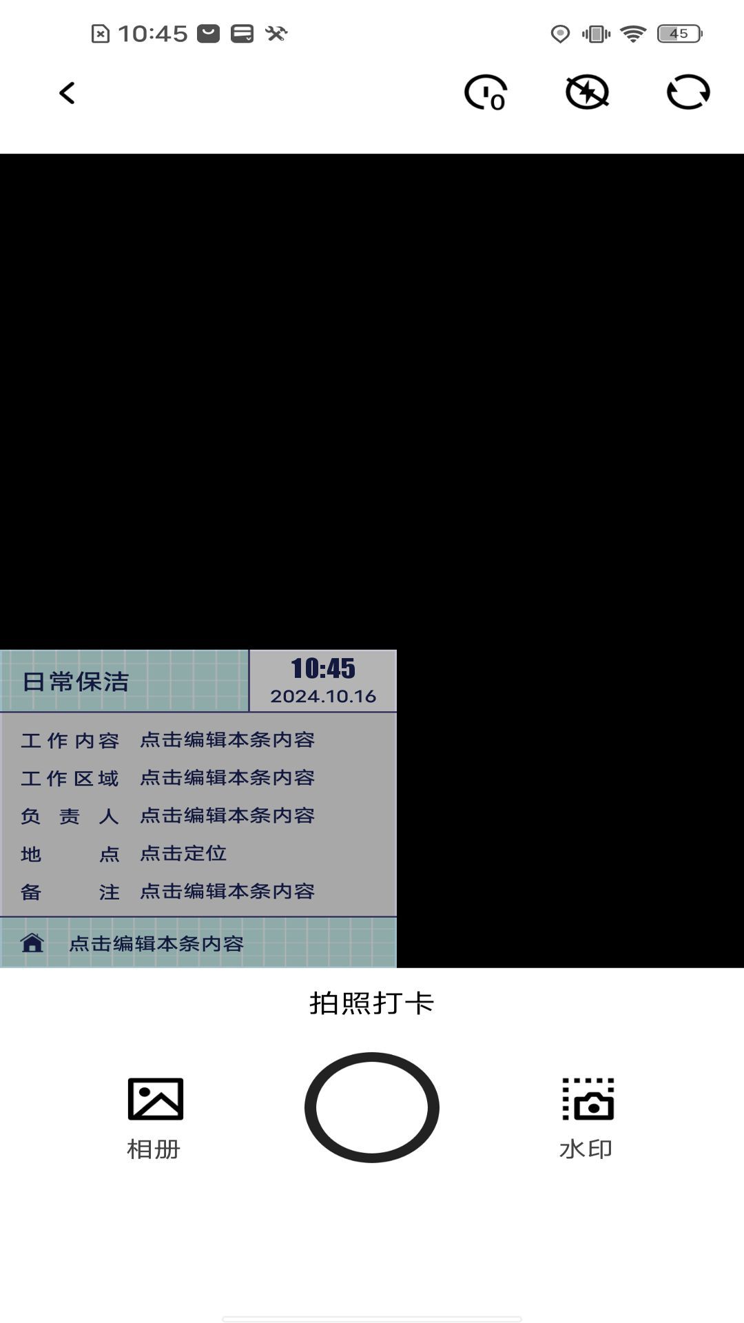 水印相机打卡拼图安卓版下载图片1